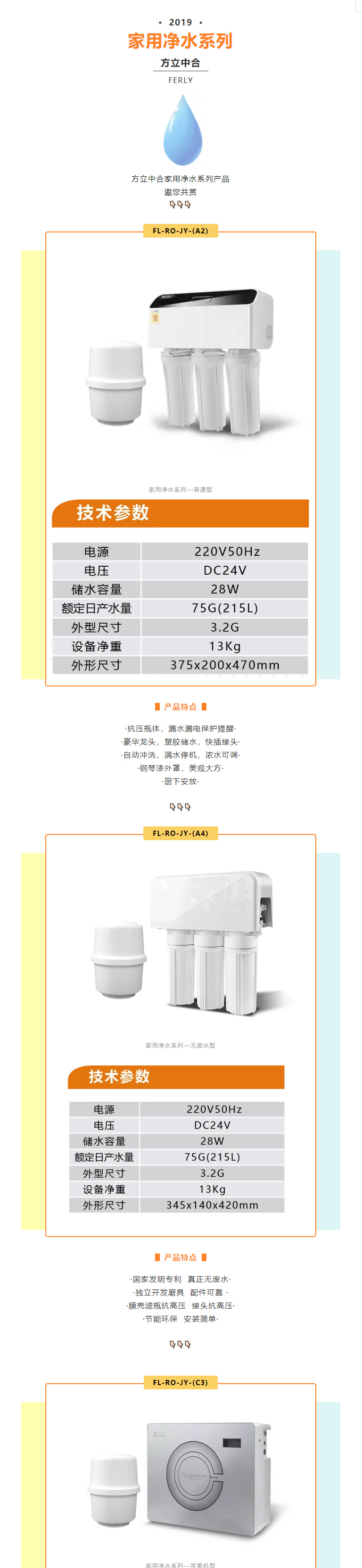 方立中合家用净水系列_01.jpg