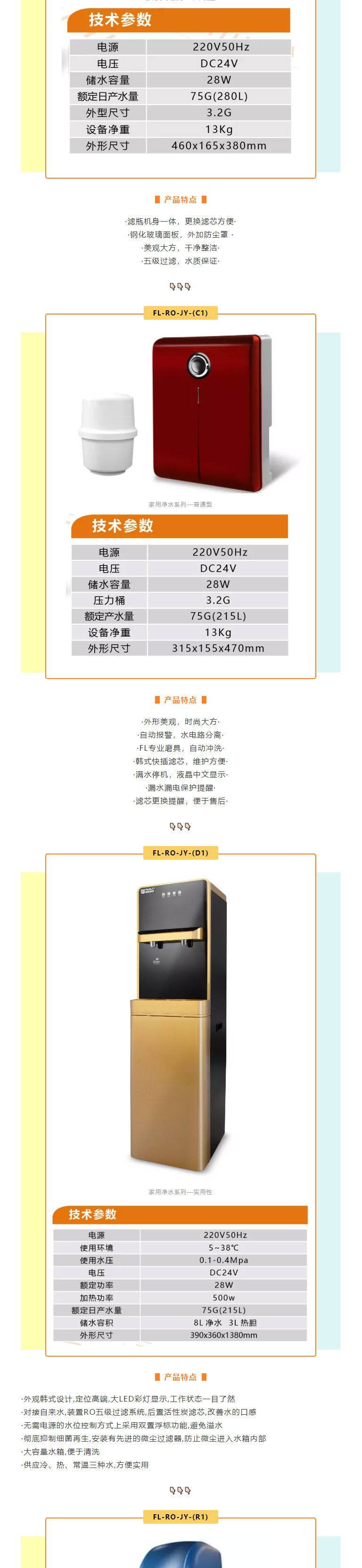 方立中合家用净水系列_02.jpg