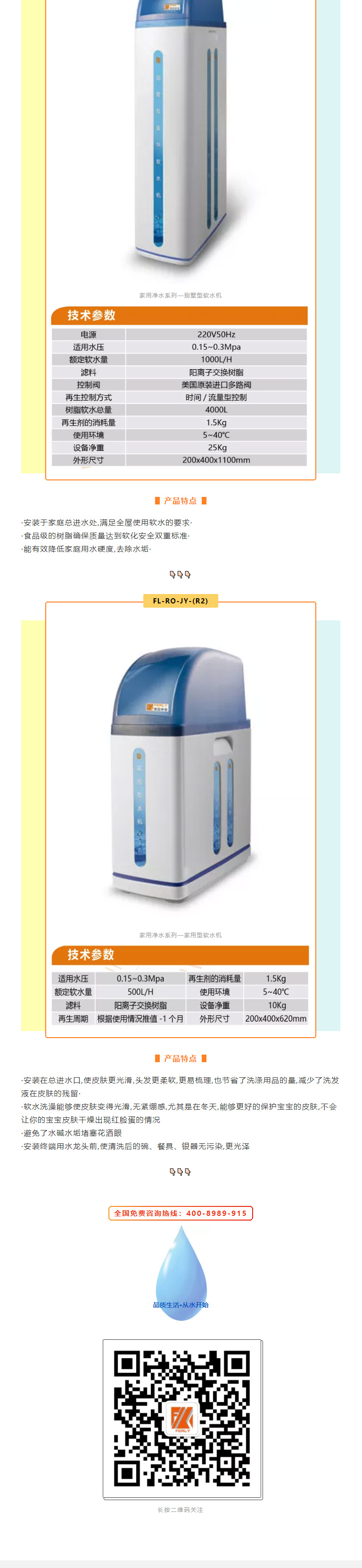 方立中合家用净水系列_03.jpg