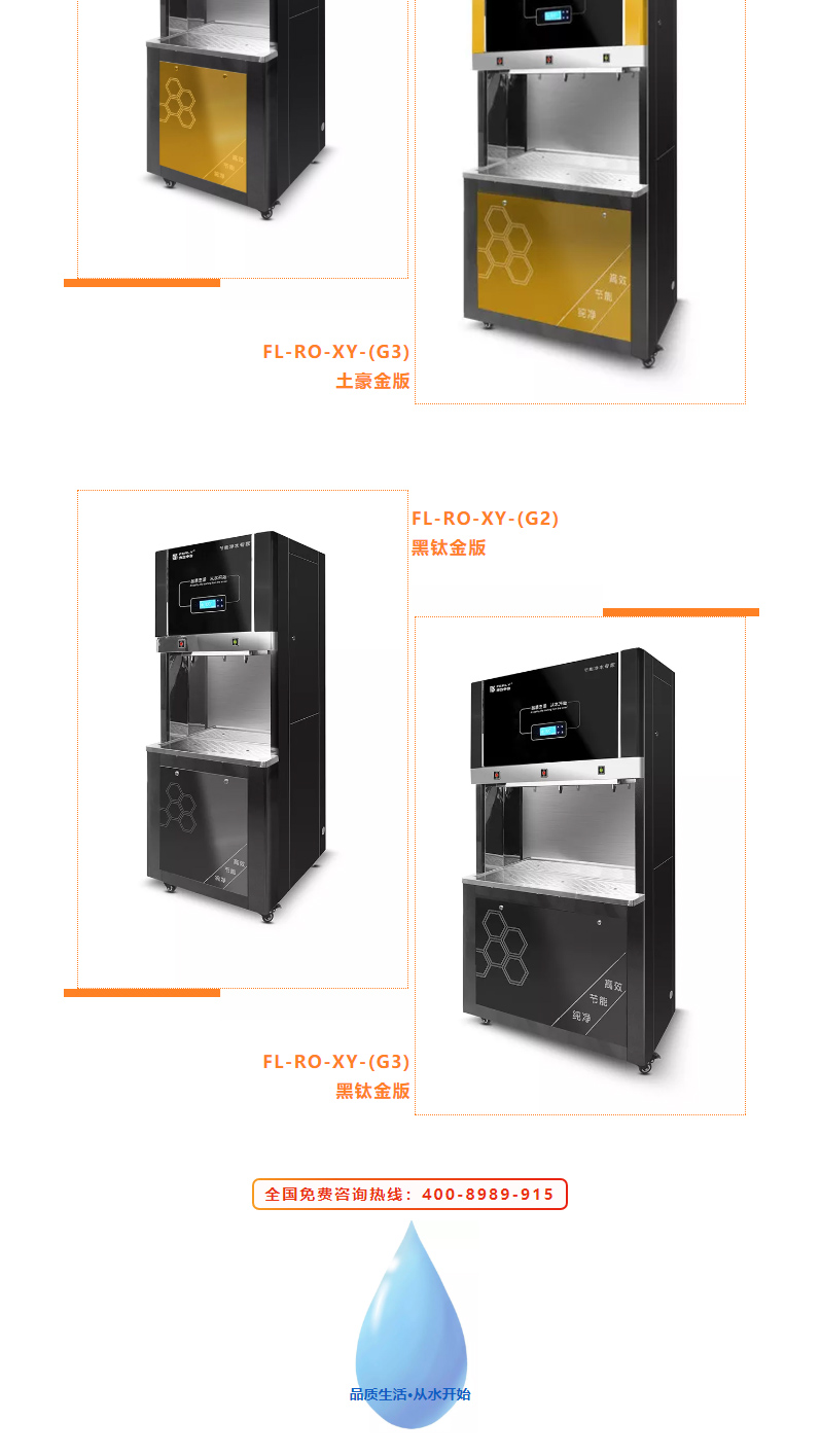 新品发布-_-公共饮水尊享系列_05.jpg