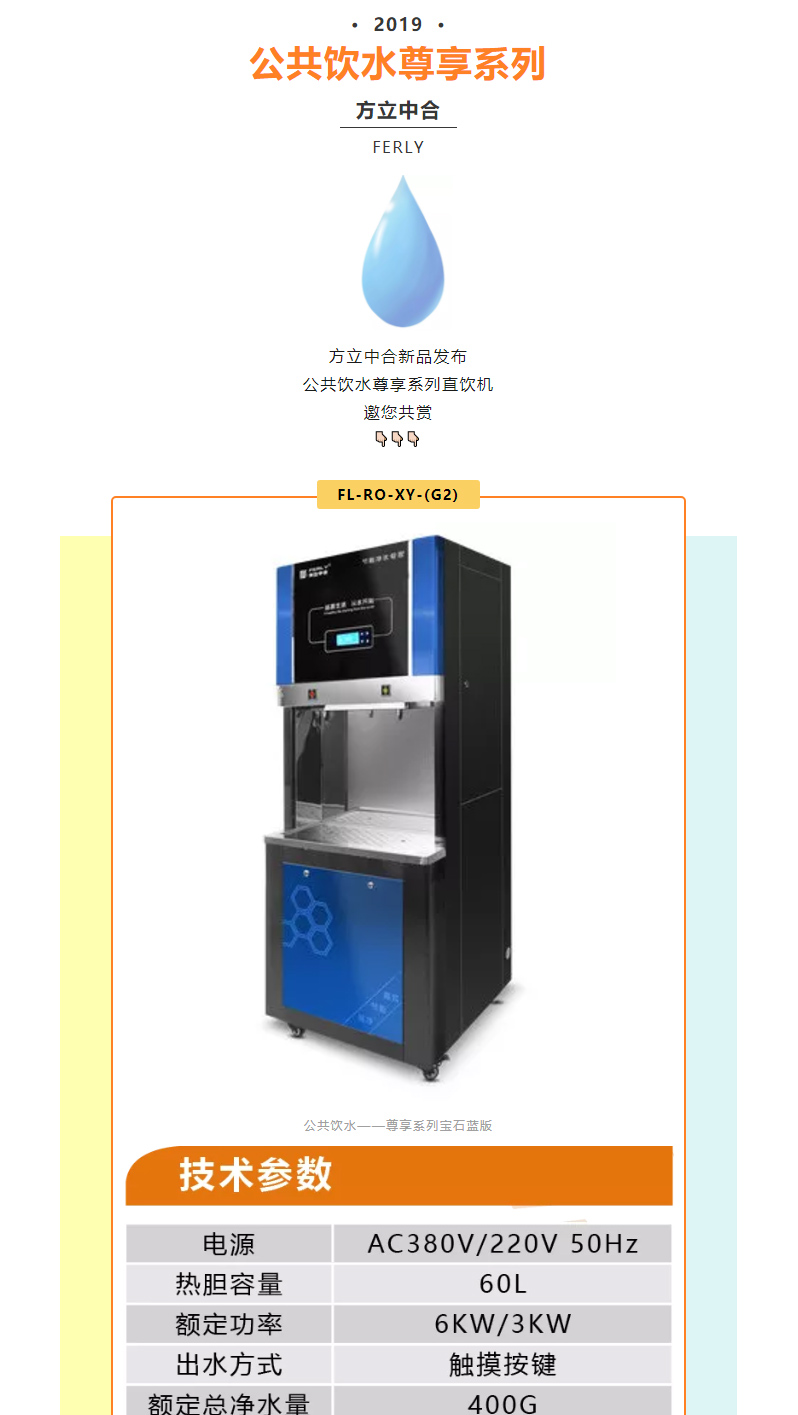 新品发布-_-公共饮水尊享系列_01.jpg