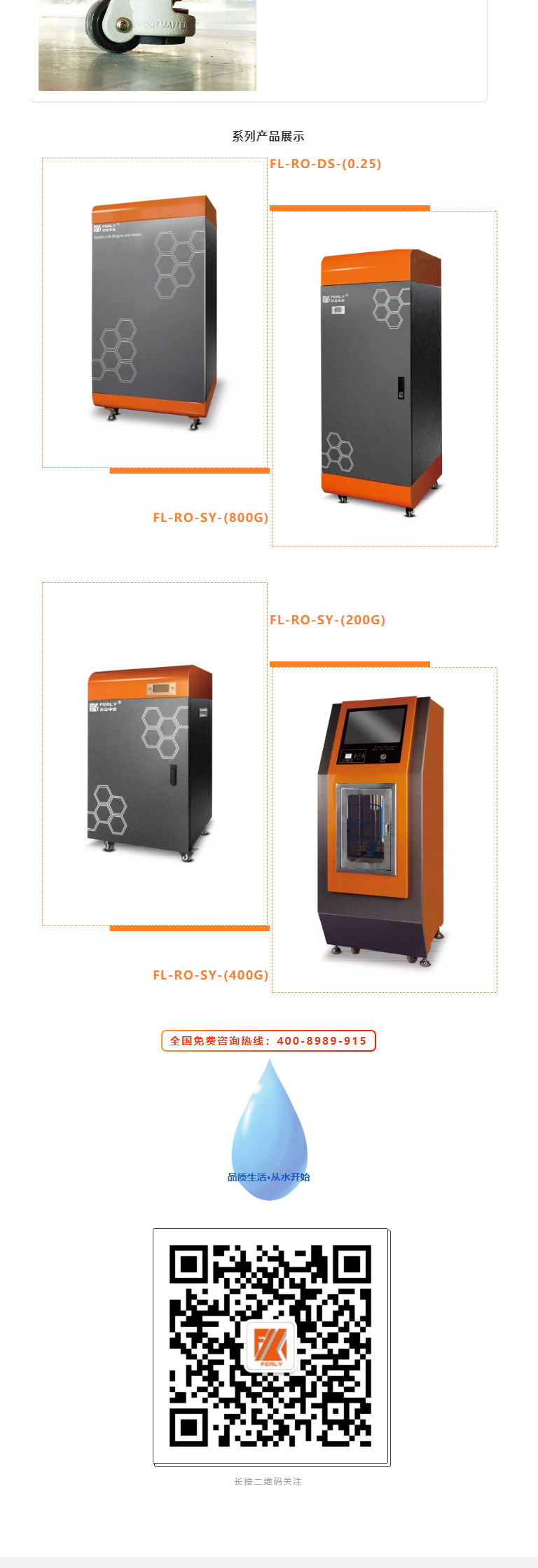 自主研发-_-方立中合商用净水系列_03.jpg